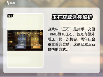 三国谋定天下💎玉石黄金用途大揭秘！你还傻傻分不清？截图2