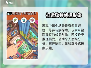 脑洞大侦探配置要求💡超低配也能玩转游戏！截图4