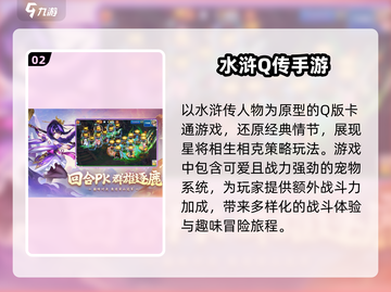 水浒迷必看！🔥2025最🔥水浒游戏排行榜💡截图3
