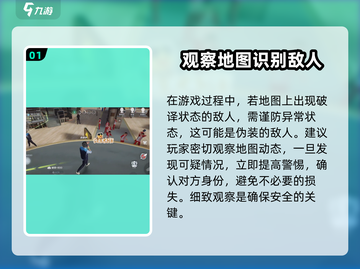 零号任务💡追击模式轻松找人，识破敌人超简单！截图2