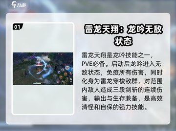 逆水寒雷龙天翔技能🔥超强详解来啦！截图2
