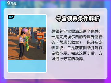 沙石镇时光💥宠物守宫小窝摆放攻略🎉截图3