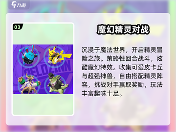 🔥宝可梦大集结手游爆🔥下载攻略！✨截图4
