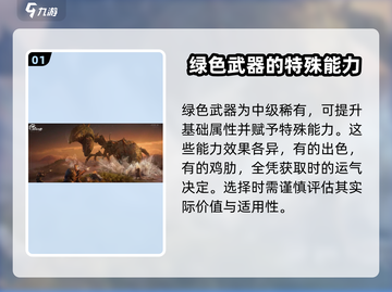 破碎之地🔥绿色武器获取方法大揭秘！💎截图2