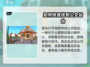 心动小镇🔥快速返回小屋攻略💎截图2