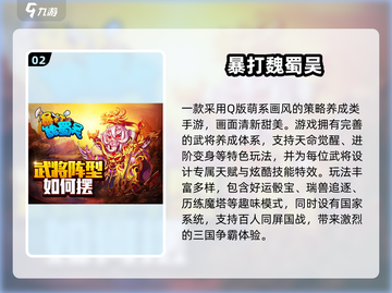 🔥2025超耐玩三国打牌游戏推荐✨截图4