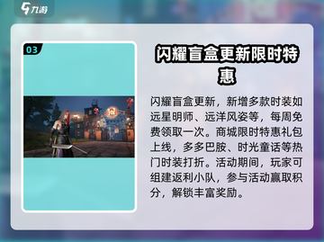 明日之后六周年💥活动内容大曝光！🎉截图4
