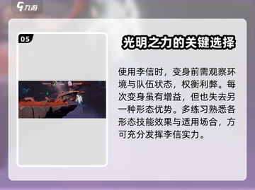 星之破晓🔥李信变身玩法攻略，轻松掌握⚡截图6