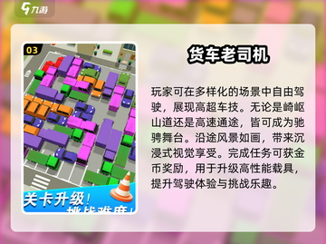 2024🔥超好玩卡车模拟器推荐！🎮截图4