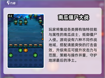 🎃2025最火南瓜大战僵尸游戏🔥截图3