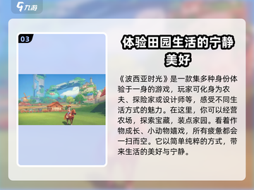 种田党必玩！《波西亚时光》手游🔥超全玩法攻略来啦～截图4