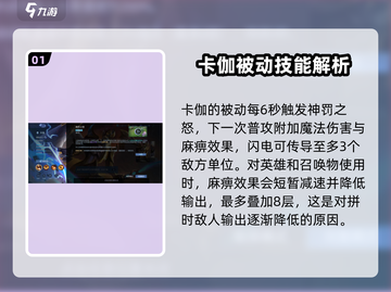 决胜巅峰！卡伽技能🔥超全使用攻略来了！截图2
