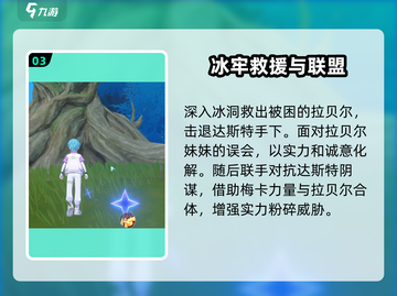 奥拉星2💥拯救拉贝尔终极方法⚡玩家必看！截图4