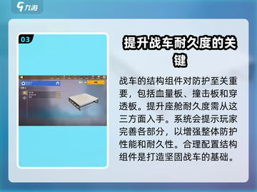 创世战车📖耐久度提升秘籍🔥车主必看！截图4