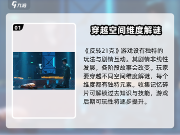 反转21克🔥超好玩！不尝试一下吗？🎮截图2