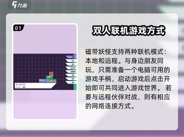 磁带妖怪联机方法💡《磁带妖怪》联机秘籍在这里！截图2