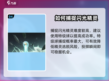 洛克王国世界✨捕捉闪光精灵超全攻略来啦！截图5