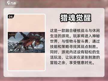 🔥2024必玩！热门魂系手游合集💥截图5