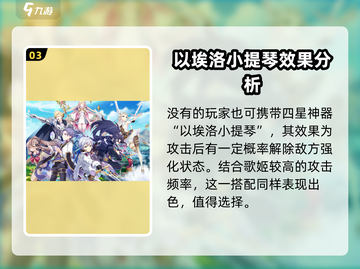 第七史诗🔥歌姬厉害吗？神器推荐⚡截图4