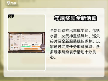 🎮崩坏3新活动数海寻馔玩法曝光！截图4