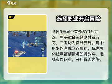 剑网3无界🔥超全玩法攻略来了！新手必看👇截图2