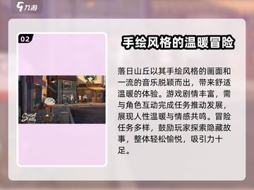 落日山丘🔥单人双人都能玩！快来体验🎉截图3