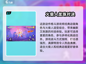 🔥龙珠火柴人游戏大全｜2025最有趣手游盘点🌟截图2