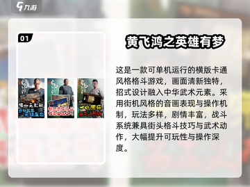 🔥黄飞鸿格斗单机游戏推荐2025💥🎮截图2