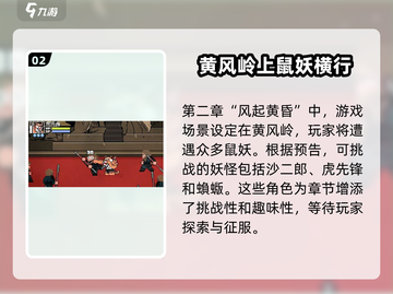 黑神话像素版更新🔥第二章即将来袭！🎮截图3