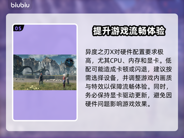 异度之刃X闪退？👇终极解决秘籍来了！🎮💥截图6