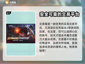 生死狙击2💥变新号？买号平台大揭秘！截图2