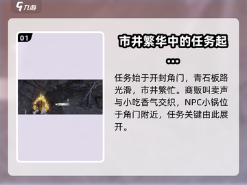 燕云十六声🔥欢聚一堂任务触发攻略✨截图2