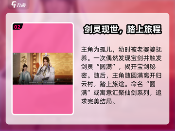 仙剑奇侠传🔥主线剧情全解析，错过这篇算我输！截图3