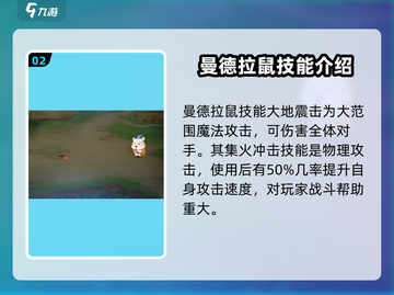 西普大陆手游🔥曼德拉鼠技能全面解析🎉截图3