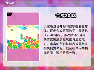 🔥2048合成神作！手残党也能上瘾💥截图2