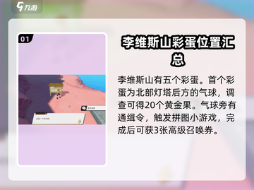 航海王梦想指针彩蛋💥全收集攻略来了！截图2