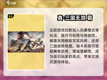 🔥2025必玩！十大经典三国游戏🔥截图4