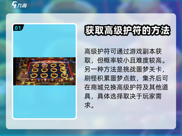 龙之谷世界🔥高级护符获取攻略分享！💡截图2