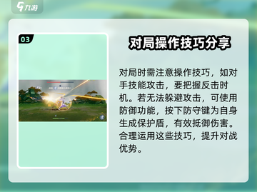 星之破晓💥保姆式教学，轻松上分秘籍🔥截图4