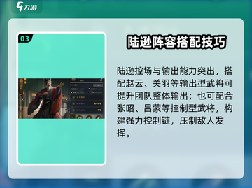 三国谋定天下🔥陆逊配队技能全解析💥🎮截图4