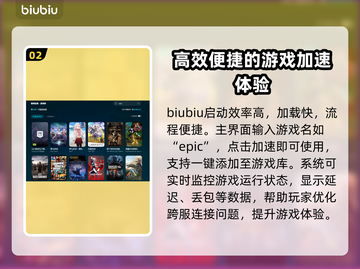 Epic卡顿闪退？加速器来救场啦！🎮🔥截图3