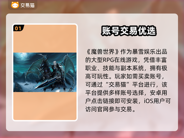 🔥魔兽世界账号交易神器曝光！💼✨截图2
