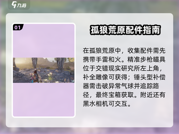 【七日世界】孤狼荒原神装全解锁🔥截图2