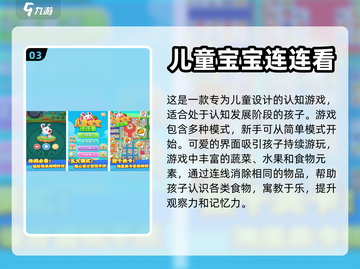 适合小孩子的幼儿园游戏大揭秘🎉截图4