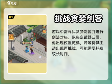 仙剑奇侠传：贪婪剑客🔥终极攻略来了！截图2