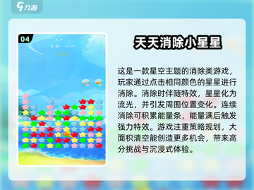 🌟2025超火星星游戏合集，快来下载体验！🎮截图5