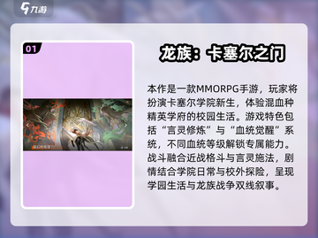 🔥2025最火龙族手游榜🐉必玩推荐！截图2