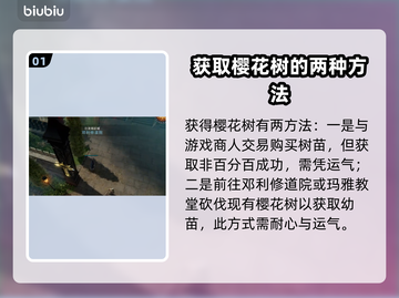 夜族崛起：樱花树获取秘籍🌟轻松到手！截图2