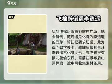 仙剑世界🔥新手必看！极速上手攻略🎉截图4