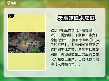 《大侠立志传》天魔噬魂术绝密获取攻略！💀🔥截图2